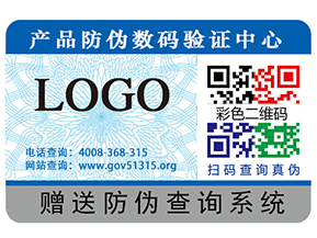 你知道不干膠防偽標簽的一些常識嗎？