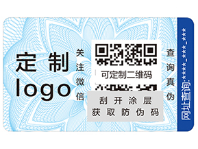 防偽標(biāo)簽設(shè)計需要注意哪些事項呢？