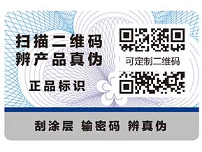 定制防偽標(biāo)簽的六個問題，你知道嗎？