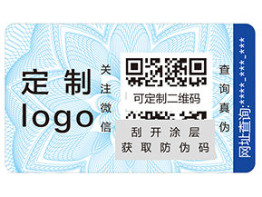 防偽標(biāo)簽給企業(yè)帶來(lái)哪些營(yíng)銷價(jià)值？