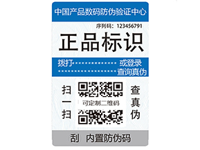 電碼防偽標簽有哪些優(yōu)勢？