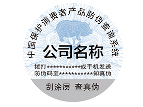 為什么產(chǎn)品上要貼防偽標(biāo)簽？