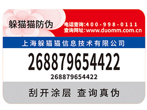 不干膠防偽標簽有那些技術(shù)特點及優(yōu)點？