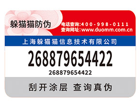 怎樣去選擇防偽溯源公司？