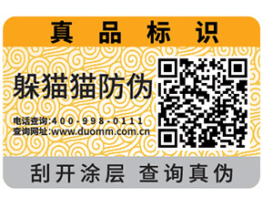 定制熒光防偽標簽，你需要知道這些