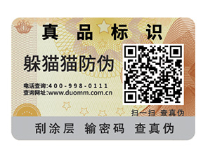  企業(yè)制作防偽標簽需要提供什么？