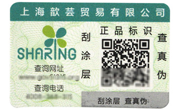 可變二維碼防偽標(biāo)簽的功能有哪些你知道嗎？.jpg