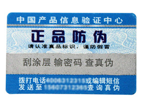 什么是易碎紙防偽標(biāo)簽？制作時要注意哪些問題？