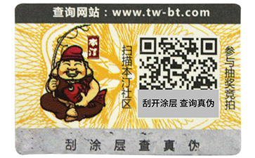 揭開留底防偽標(biāo)簽和雙層防偽標(biāo)簽的區(qū)別有哪些，你可知道？