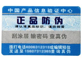 保健品行業(yè)中哪些防偽標(biāo)簽被常用達(dá)到？