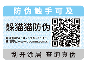 防偽標(biāo)簽需要如何挑選，這些經(jīng)驗(yàn)之談