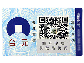 激光鐳射防偽標(biāo)簽有哪些防偽技術(shù)？