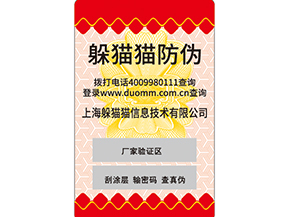 二維碼防偽標(biāo)簽是什么？如何實現(xiàn)防偽的呢？