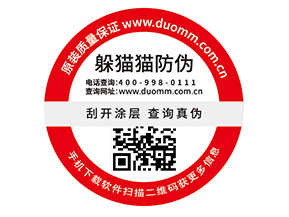  定制防偽標(biāo)簽，二維碼如何賦予防偽功能？