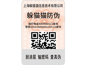  定制防偽標(biāo)簽，產(chǎn)品使用防偽標(biāo)簽需要什么條件嗎？