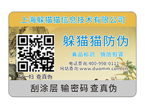  防偽防竄貨系統(tǒng)使用的兩大問(wèn)題