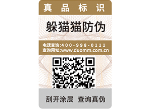 防偽防竄貨系統(tǒng)的原理是什么？