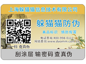 什么是防偽與防竄貨手段有機(jī)結(jié)合的一體化解決方案？