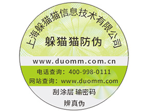 為什么商家的防偽標(biāo)簽都定制？