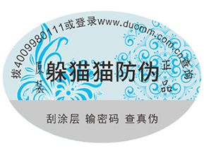 防偽標簽可以帶來什么功能作用？