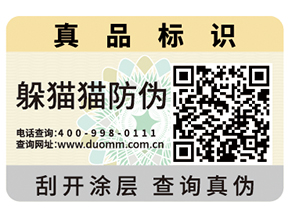 防偽標簽制作印刷流程你了解嗎？