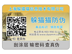 定制防偽標簽能帶來什么優(yōu)勢？