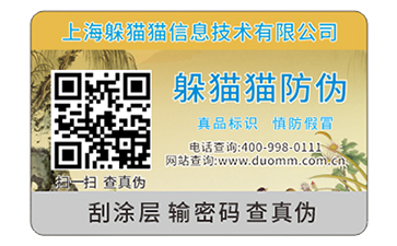 二維碼防偽標簽可以帶來什么優(yōu)勢？