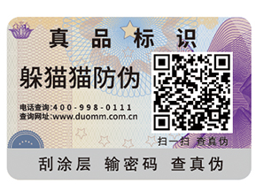 不干膠防偽標(biāo)簽如何制作出來？