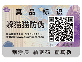 防偽標(biāo)簽公司如何選擇？