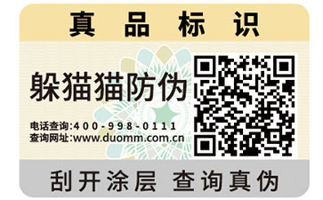 二維碼防偽標(biāo)簽的功能都有哪些？