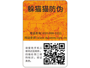 防偽標(biāo)簽帶來企業(yè)怎樣的作用？