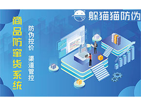 二維碼防竄貨系統(tǒng)給企業(yè)帶來的優(yōu)勢有哪些？