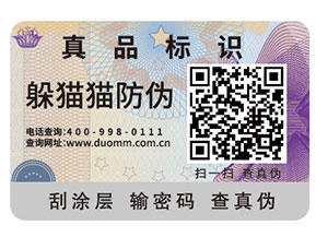 防偽標(biāo)簽帶給企業(yè)的優(yōu)勢都有哪些？