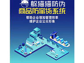 經(jīng)銷商防竄貨系統(tǒng)的功能都有哪些？