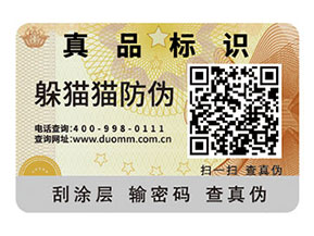 一物一碼防偽標(biāo)簽可以為企業(yè)帶來什么好處？