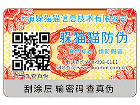 可變二維碼防偽標(biāo)簽可以實(shí)現(xiàn)哪些功能？