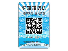 如何定制防偽標(biāo)簽？