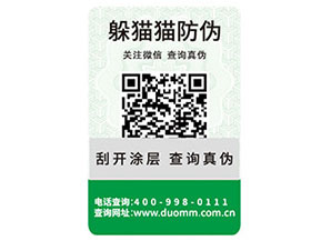 如何選擇防偽標(biāo)簽廠家？