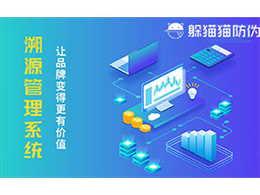 運(yùn)用二維碼溯源系統(tǒng)可以帶來什么好處？