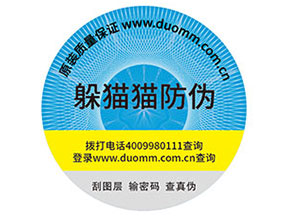 防偽標(biāo)簽的作用都哪些？