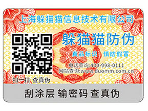 二維碼防偽標簽帶來的作用價值？