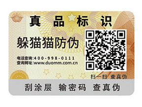 如何定制二維碼防偽標簽？可以帶來什么好處？