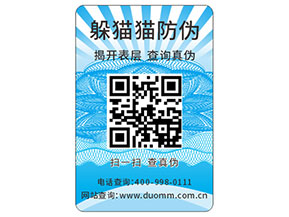 怎樣定制防偽標簽？