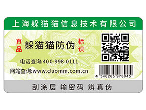 運用二維碼防偽標簽帶來了什么功用？