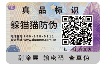 二維碼防偽標(biāo)簽的運(yùn)用能帶來(lái)什么作用？
