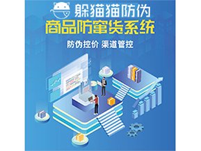 二維碼防竄貨系統(tǒng)可以實(shí)現(xiàn)哪些功能？