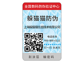 防偽標(biāo)簽可以給企業(yè)品牌帶來(lái)哪些優(yōu)勢(shì)？