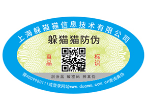二維碼防偽標(biāo)簽的功能有哪些？