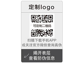 淺談雙層揭開(kāi)防偽標(biāo)簽