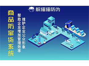 運(yùn)用二維碼防偽系統(tǒng)能夠帶來(lái)什么優(yōu)勢(shì)價(jià)值？